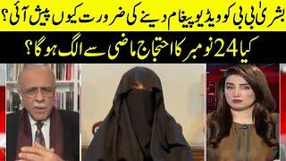 Why Bushra Bibi Gave Video Message To PTI Supporters | Sethi Say Sawal | Samaa TV | O1AP