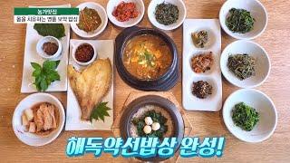 몸을 치유하는 명품 보약 밥상 | 농가맛집