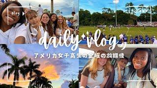 Eng) VLOG | A Japanese student in US on Friday after school