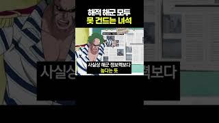 원피스) 사실상 최강자인 녀석