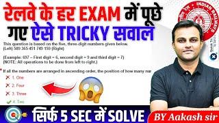 Railway Exams 2024|Reasoning Numeric Series Questions | Numeric Series Short Tricks |by Aakash sir