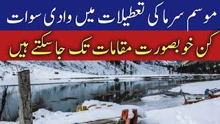 Swat Kalam live updates | Kalam hotels room rent | swat valley tourists points | swat Kalam snowfall