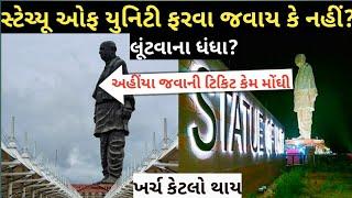 Statue of Unity Inside View Tour ।। Statue of unity ticket Price ।। Trip and Complete Guide