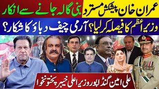 Army Chief Under Pressure? Imran Khan Decided to Be the PM | Ali Amin Gandapur CM KPK | Sabir Shakir