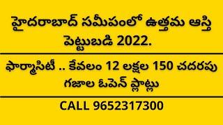 Best ROI Property Investment Near Hyderabad Telangana. Buy Plot for 12 Lacs @ #pharmacity 9652317300