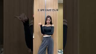 [67th Miss Korea] FINAL30 미스코리아 합숙에서 흔히 보이는 패션유형 14번 미스 전북 미 임세현