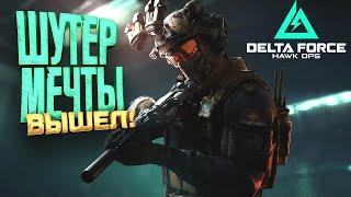 ШУТЕР МЕЧТЫ ВЫШЕЛ! - ДОЖДАЛИСЬ - Call of Duty ПЛЮС Tarkov = Delta Force: Hawk Ops