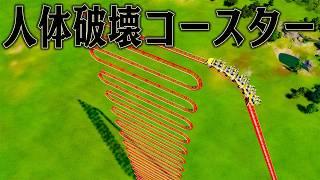 極限まで突き詰めれば 世界一のジェットコースターが作れるはず【Planet Coaster 2】