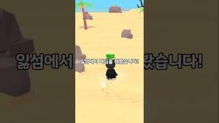여러분들도 따라해보세요!! @리버리보  #플레이투게더  #playtogether #모바일게임 #shorts