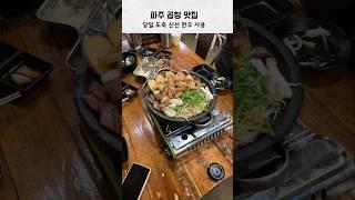 파주곱창 야당역맛집 야당한우곱창