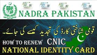 How to Renew Nadra CNIC online | Nadra ID Card Renewal with Pak Identity App