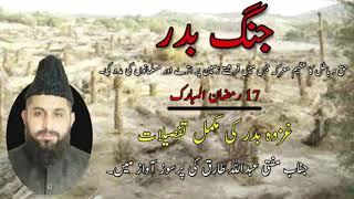 Ghazwa-e- Badar complete speech by Mufti Abdullah Tariq/Pakistanforeveryone