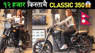 महंगो भयो नयाँ Royal Enfield बुलेट बाइक | Classic 350 Price in Nepal 2024, Exhaust Sound