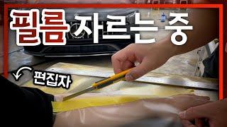 칼로 필름만 정확하게 자르는 기술 (반컷팅)│PPF시공전문 브리즈코리아