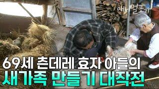 [풀버전] 104세 어머니와 함께 살던 69세 상길씨와 강아지, 그리고 갑자기 찾아온 너구리까지? I KBS 인간극장 2014 방송