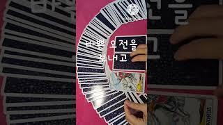 TAROT CARD 타로카드 오늘의운세 타로독학 타로초보 타린이 쓰리카드 배열법 스프레드