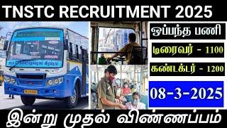 TNSTC RECRUITMENT 2025 || TNSTC VACANCY | setc contract driver result |LATEST OFFICIAL NEWS