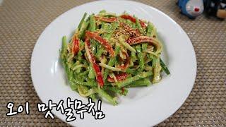 초간단 오이맛살무침ㅣSeasoned cucumber crab