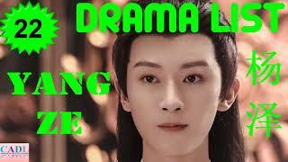 杨泽 Yang Ze | Drama List | Yang Ze 's all 22 dramas | CADL