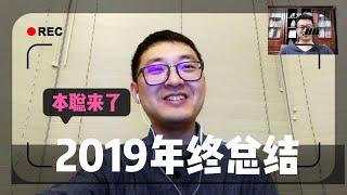 【本聪来了】比特币2019心得体会