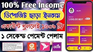 টাকা ইনকাম করার সহজ উপায় 2024 | New Earning way Online | Online income 2024 | income site 2024