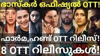 Lucky Baskhar and Pharma OTT Release Confirmed |8 Movies OTT Release #Hotstar #Dulquer #Nivin #Prime