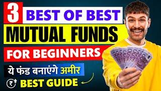 3 Best Mutual Funds For Beginners | Top Mutual Funds to Start SIP