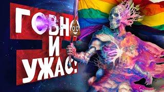 AVOWED — ПРОВАЛЬНАЯ НАДЕЖДА ЛГБТ ИГР