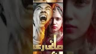 Mayi Ri  Highlights | Aina Asif | Maya Khan | Nauman Ijaz | (English Subtitles) ARY Digital Drama