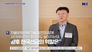 [MacNet 2020 전략세미나] 인터뷰 박개명 팀장