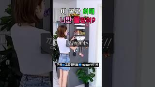 여지컷 이거 모르고 살았네. 공간 냉장고 사이드 랙