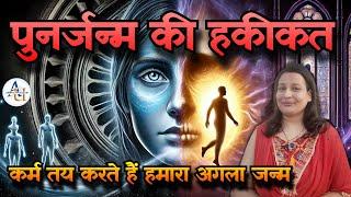 Reincarnation Secrets: Karmic Relation on your Rebirth  Science aur Hindu Dharma ka SHOCKING Sach 