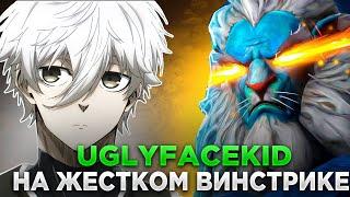 UGLYFACEKID СЛОВИЛ ЖЕСТКИЙ ВИНСТРИК! / UGLYFACEKID DOTA STREAM