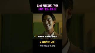 절대 넘지 말아야 할 선을 넘어버린 한 남자의 최후!?