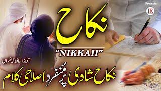 Best Kalaam of 2021, NIKAH نکاح, Marriage Nasheed, Hafiz Muhammad Gufran, Islamic Releases