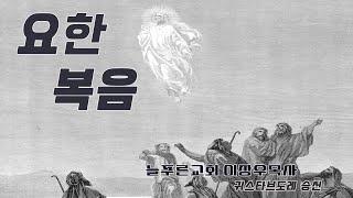 68_요한복음 12:12~13 호산나 (늘푸른교회 이장우목사)