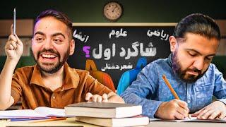 برگشتیم مدرسه!