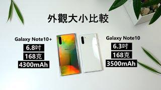 【亞柏速開箱︱abell unboxing】- Galaxy Note 10/10+ 開箱