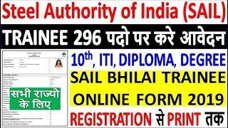 SAIL Bhilai Trainee Online Form 2019 Kaise Bhare || How to Fill SAIL Bhilai Trainee Online Form 2019