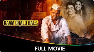 Kaam Chalu Hai - Hindi Full Movie - Rajpal Yadav, Giaa Manek, Kurangi Nagraj