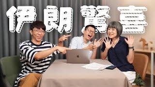伊朗會被關燈嗎？竹科媽媽有夠捲？NewJeans吹起台灣感性風潮？ |【姨帶姨錄】斐台大外宣 EP33