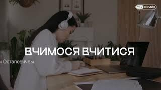 Потужний інструмент для навчання всьому, що ви бажаєте | Лекція УКУ-Оnline 25.01.2024