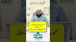 Urgent mohabbat ka powerful wazifa | dua for love |mohabbat ka wazifa | mufti bilal qadri