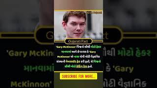 Gujarati Fact | Amazing fact | Gujarati facts | gajab fact | fact in Gujarati | gajab facts #fact