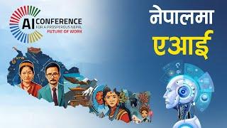 नेपालमा एआई | AI conference for a Prosperous Nepal