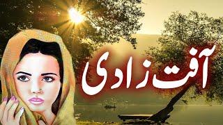 Afat Zadi Malik Safdar Hayat Jurm O Saza Story