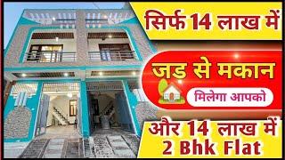 14 lakh me jad se makan in delhi ncr 2 bhk flats | independent house design plot in #delhi  Nitin