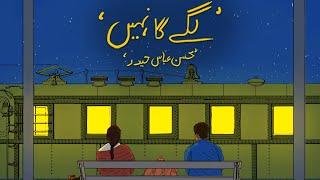 Mohsin Abbas Haider - Lagy Ga Nahi - Umair Najmi (Official Video)