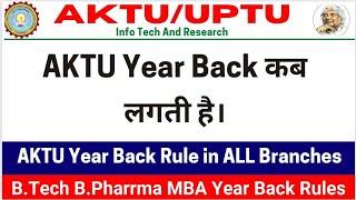 aktu year back rule | BPharma BTech MBA year back rules | aktu news today | aktu back paper newd