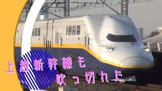 上　越　新　幹　線　も　吹　っ　切　れ　た